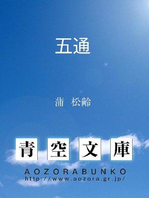cover image of 五通